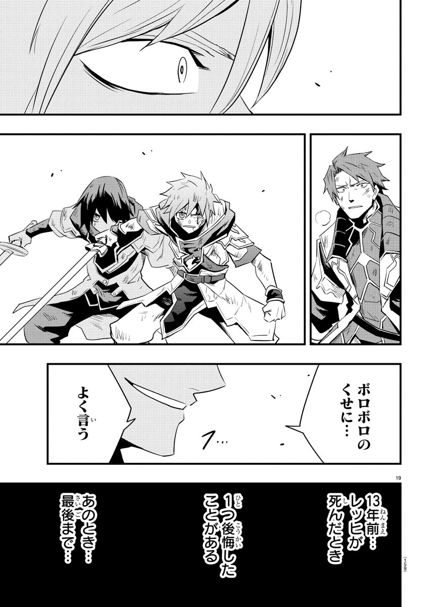 Toki no Yuusha - Chapter 17 - Page 19