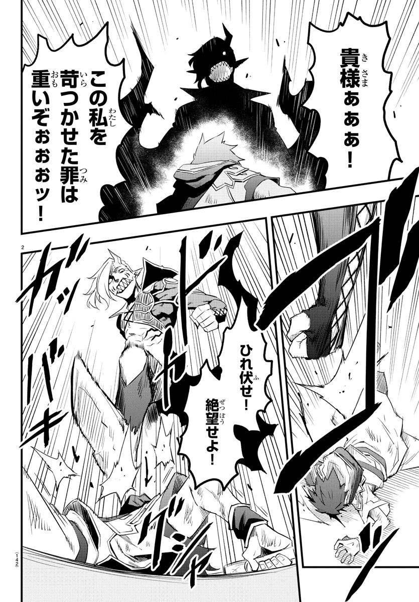 Toki no Yuusha - Chapter 17 - Page 2