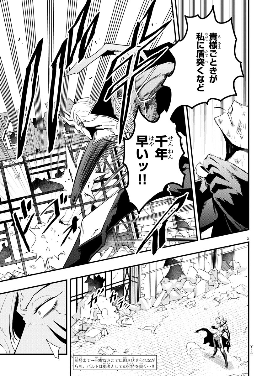 Toki no Yuusha - Chapter 17 - Page 3