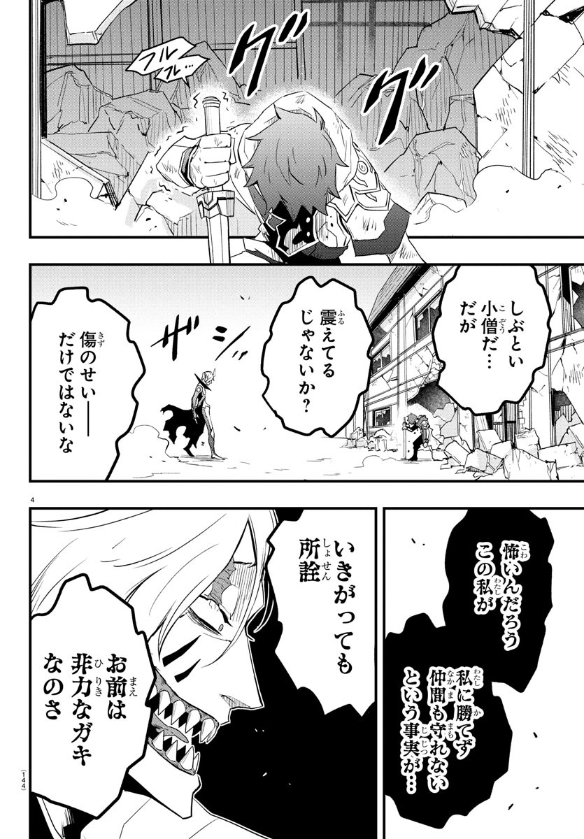 Toki no Yuusha - Chapter 17 - Page 4