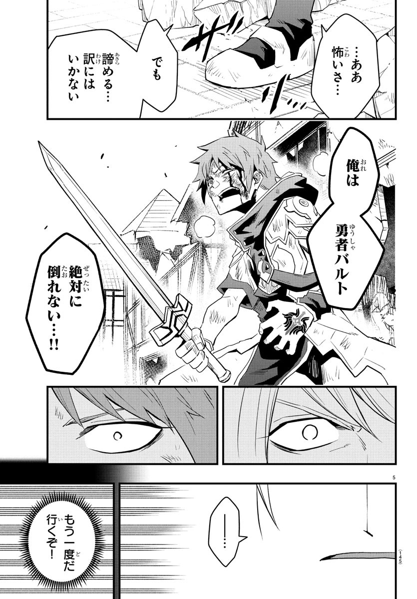 Toki no Yuusha - Chapter 17 - Page 5