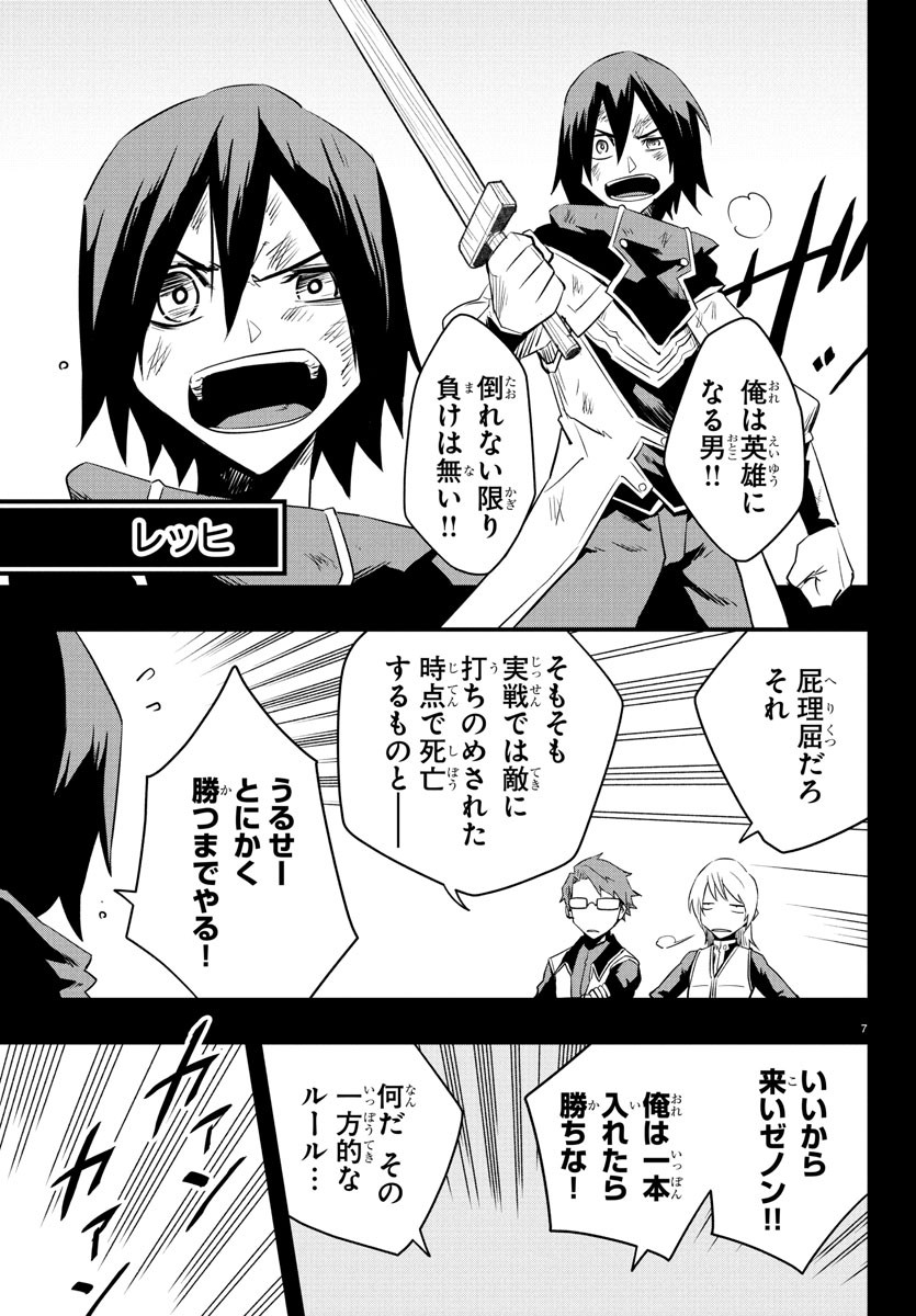 Toki no Yuusha - Chapter 17 - Page 7