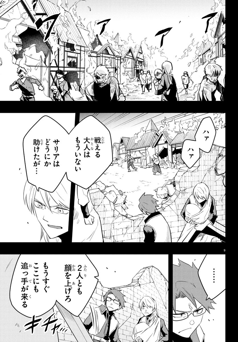 Toki no Yuusha - Chapter 17 - Page 9