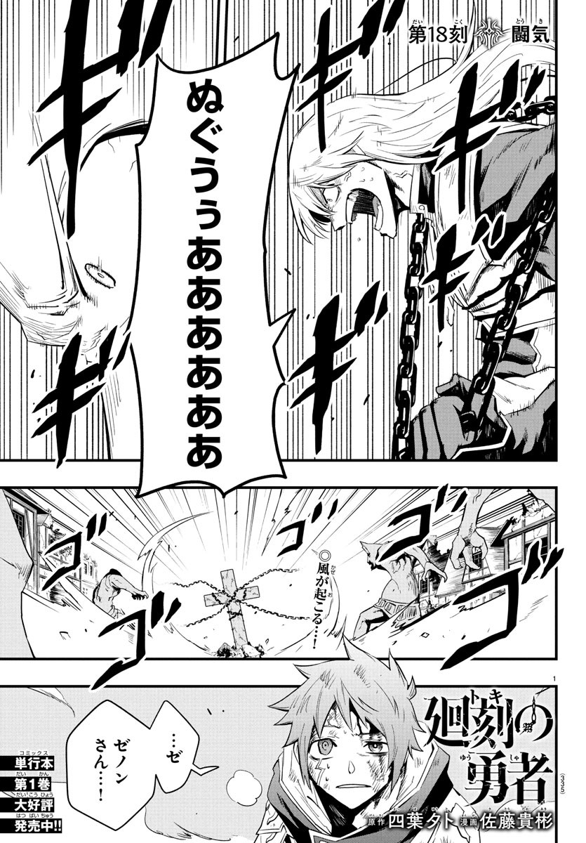 Toki no Yuusha - Chapter 18 - Page 1