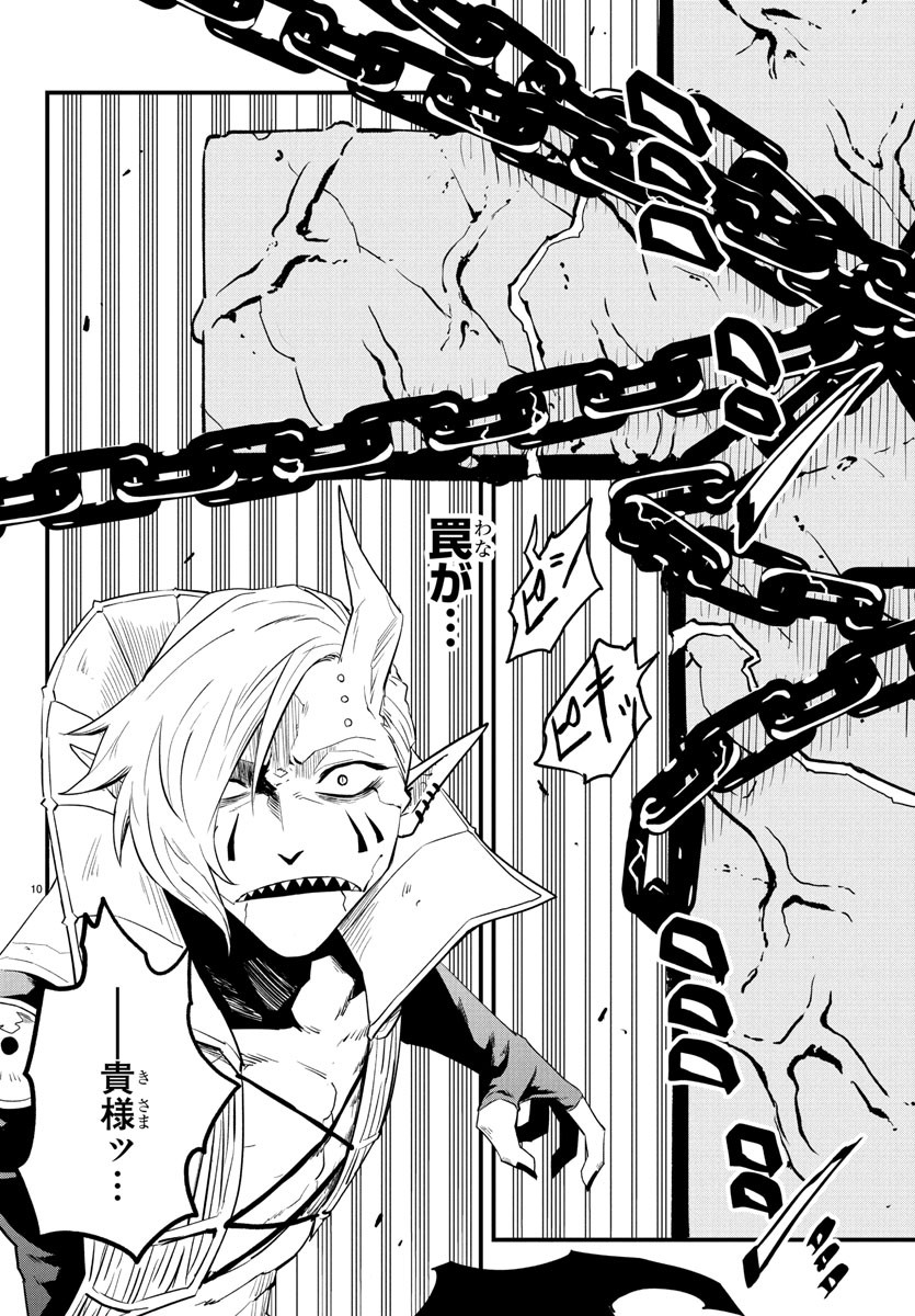 Toki no Yuusha - Chapter 18 - Page 10