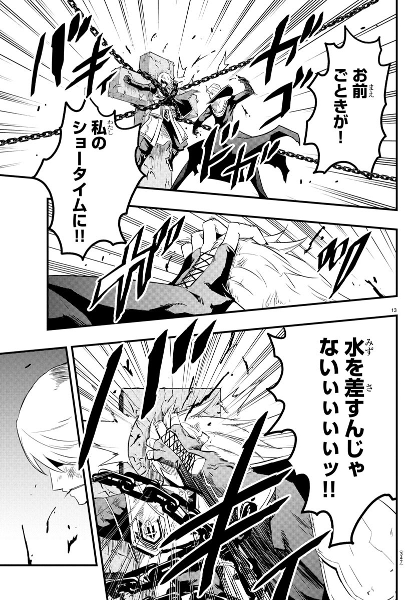 Toki no Yuusha - Chapter 18 - Page 13