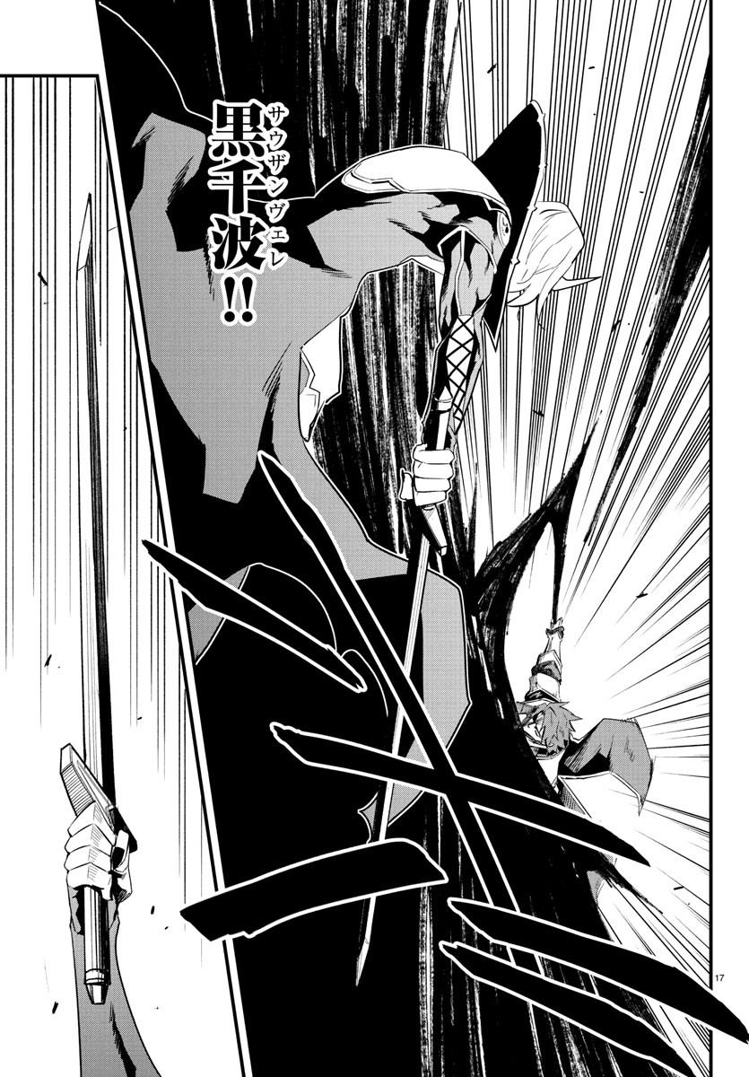 Toki no Yuusha - Chapter 18 - Page 17