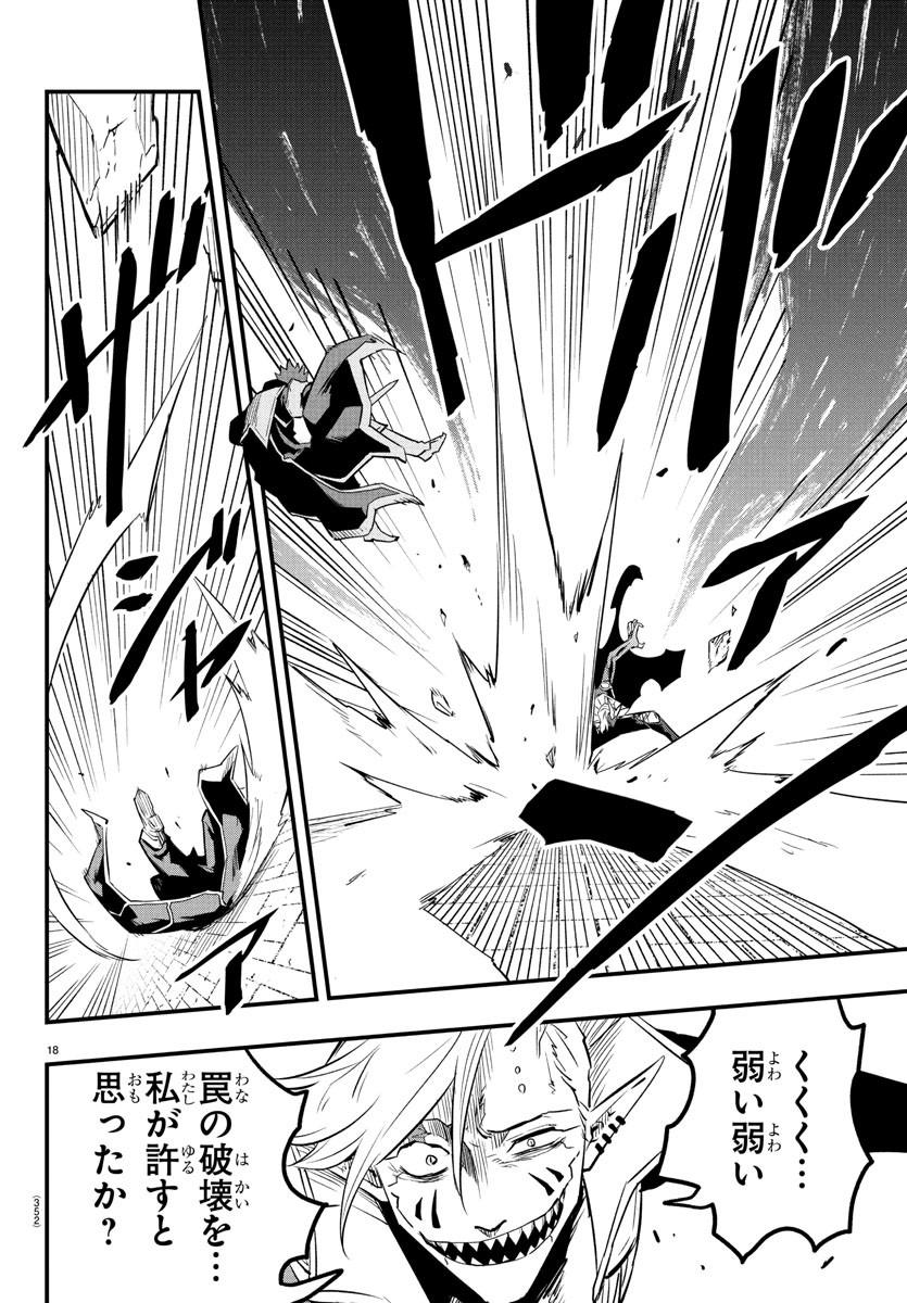 Toki no Yuusha - Chapter 18 - Page 18