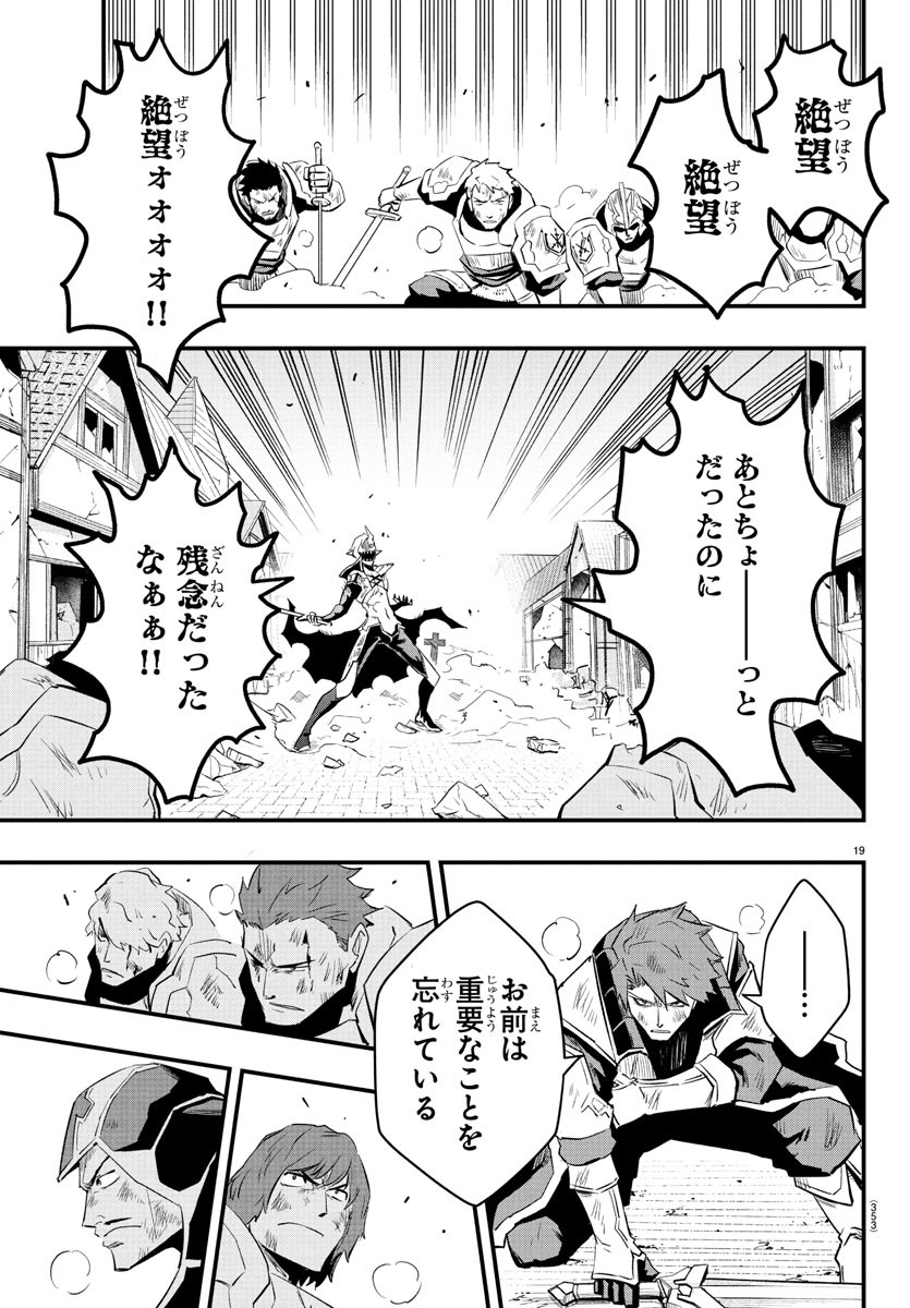 Toki no Yuusha - Chapter 18 - Page 19