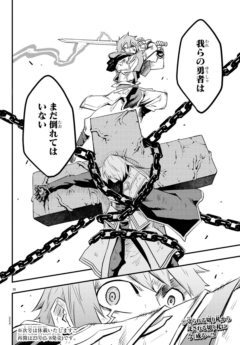 Toki no Yuusha - Chapter 18 - Page 20