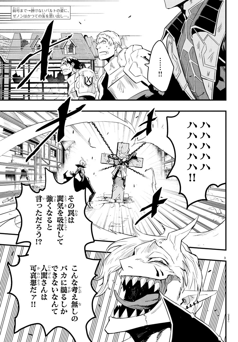 Toki no Yuusha - Chapter 18 - Page 3