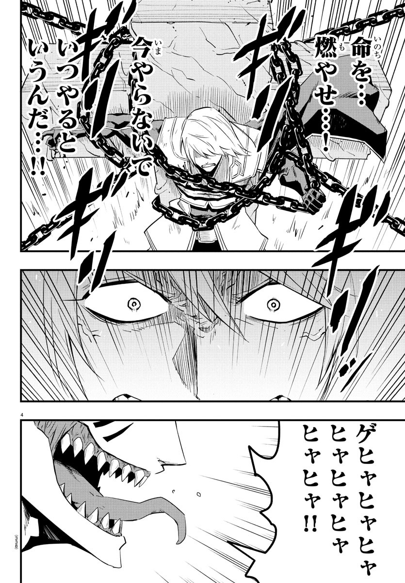 Toki no Yuusha - Chapter 18 - Page 4