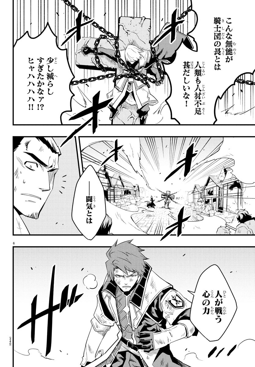 Toki no Yuusha - Chapter 18 - Page 6