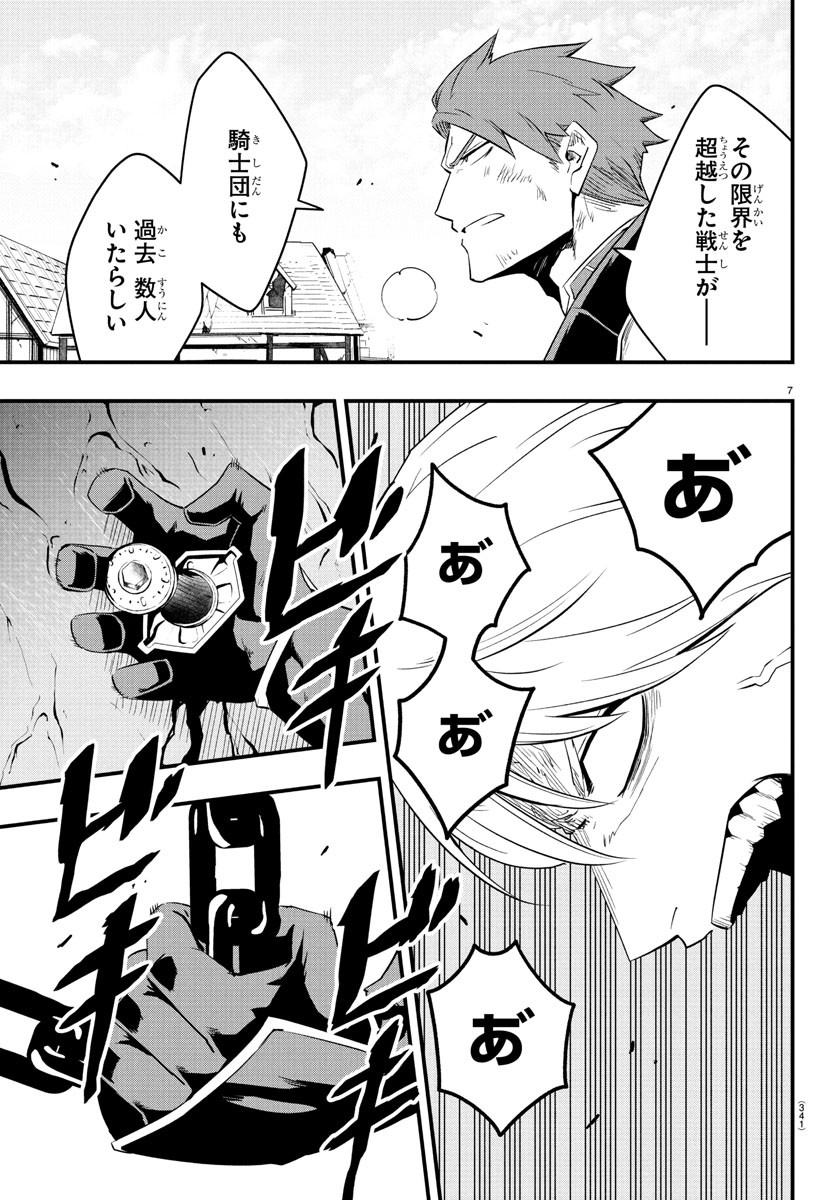 Toki no Yuusha - Chapter 18 - Page 7