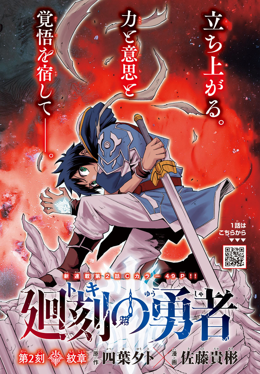 Toki no Yuusha - Chapter 2 - Page 1