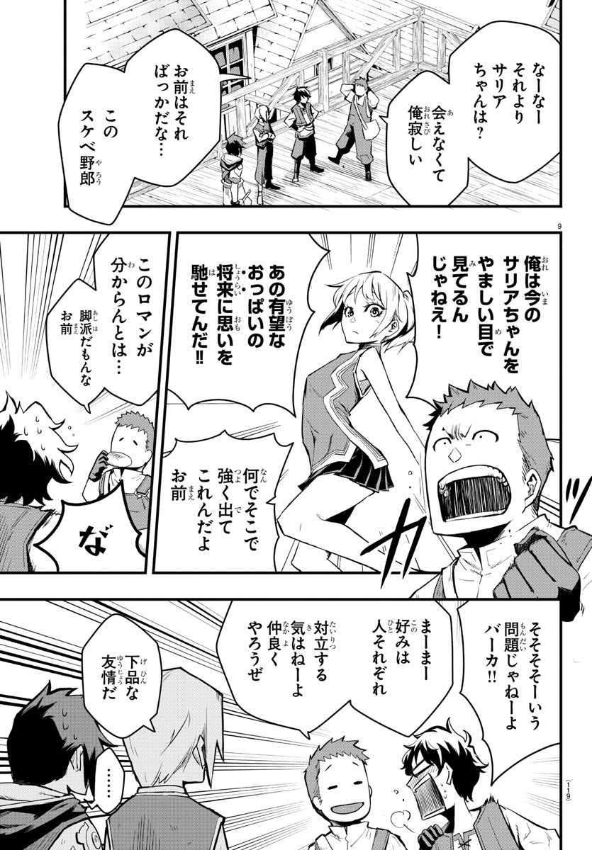 Toki no Yuusha - Chapter 2 - Page 10