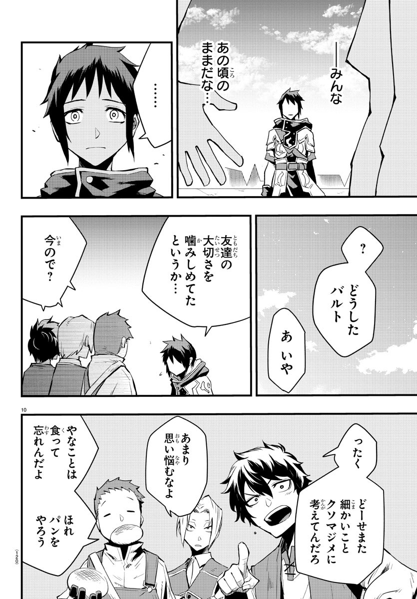 Toki no Yuusha - Chapter 2 - Page 11