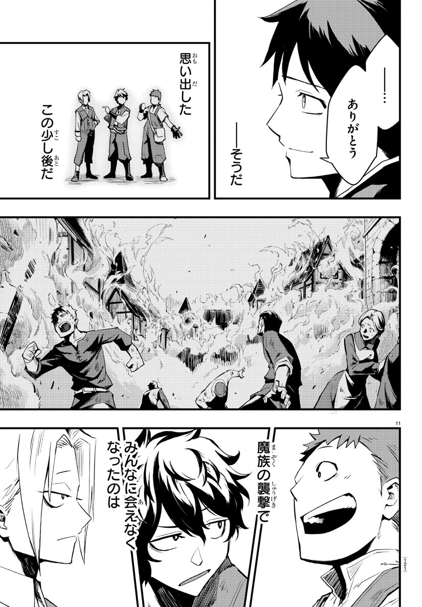 Toki no Yuusha - Chapter 2 - Page 12