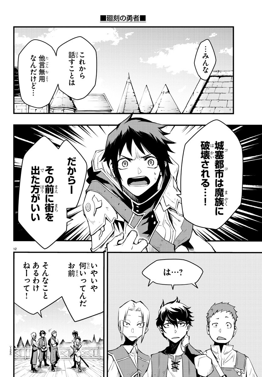 Toki no Yuusha - Chapter 2 - Page 13