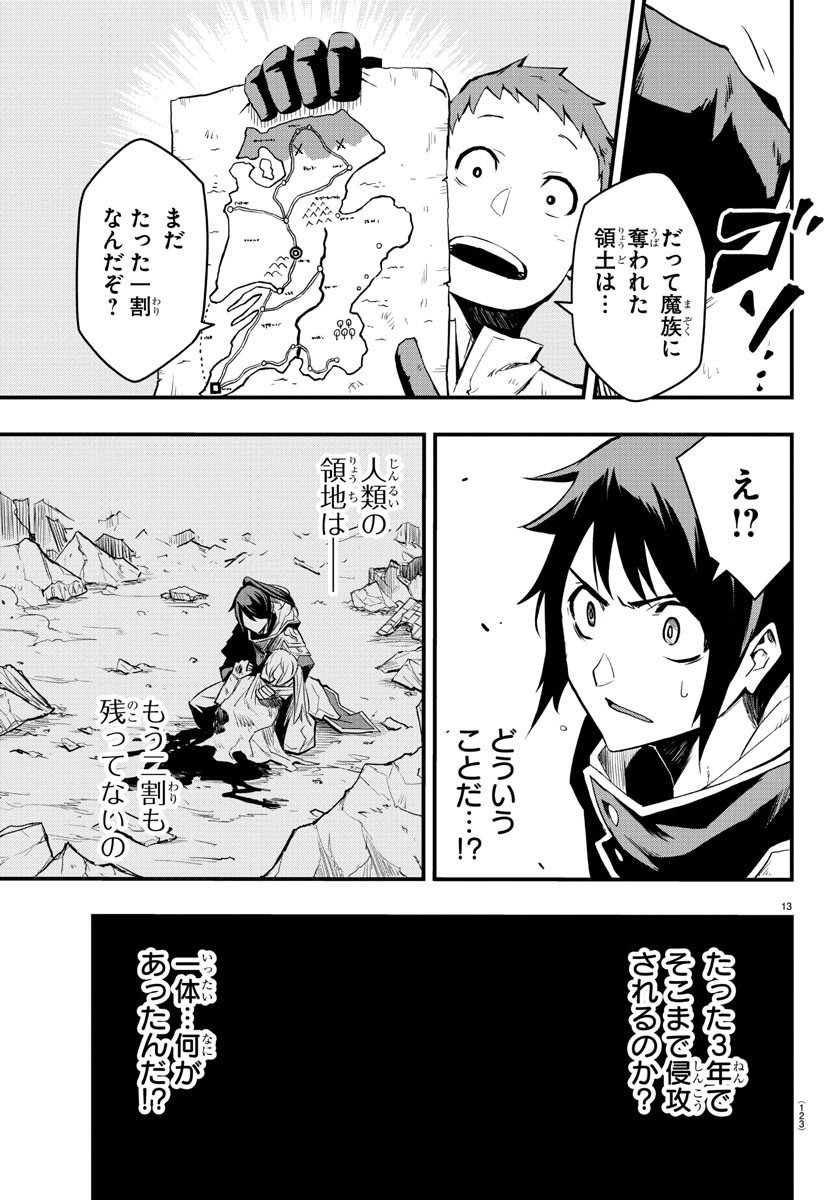 Toki no Yuusha - Chapter 2 - Page 14