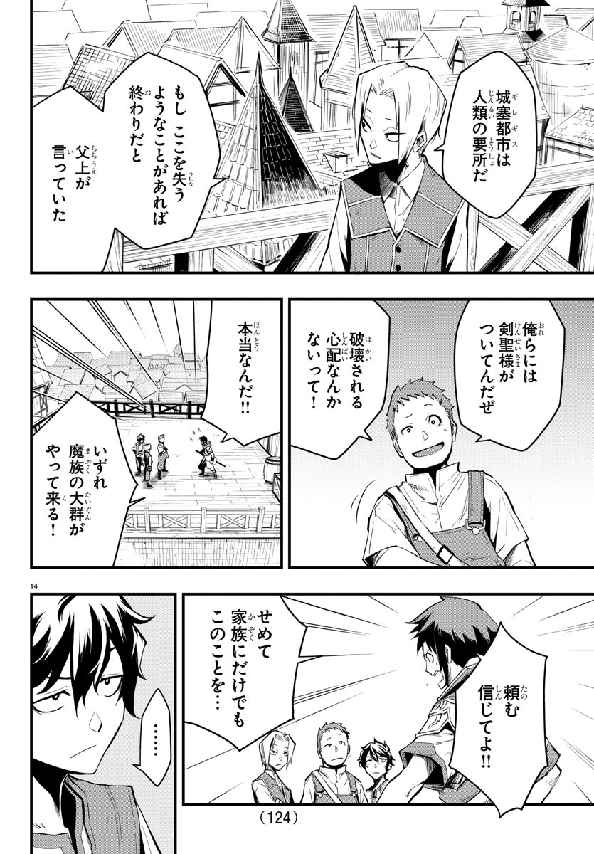 Toki no Yuusha - Chapter 2 - Page 15