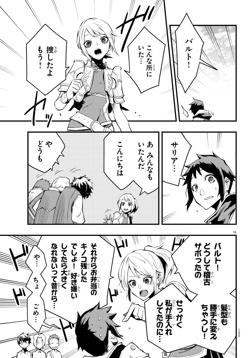 Toki no Yuusha - Chapter 2 - Page 16