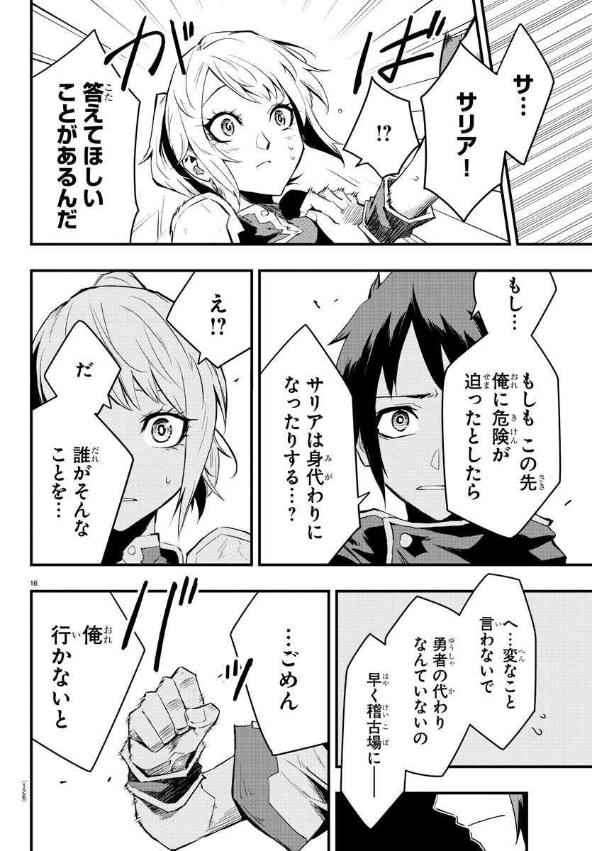 Toki no Yuusha - Chapter 2 - Page 17