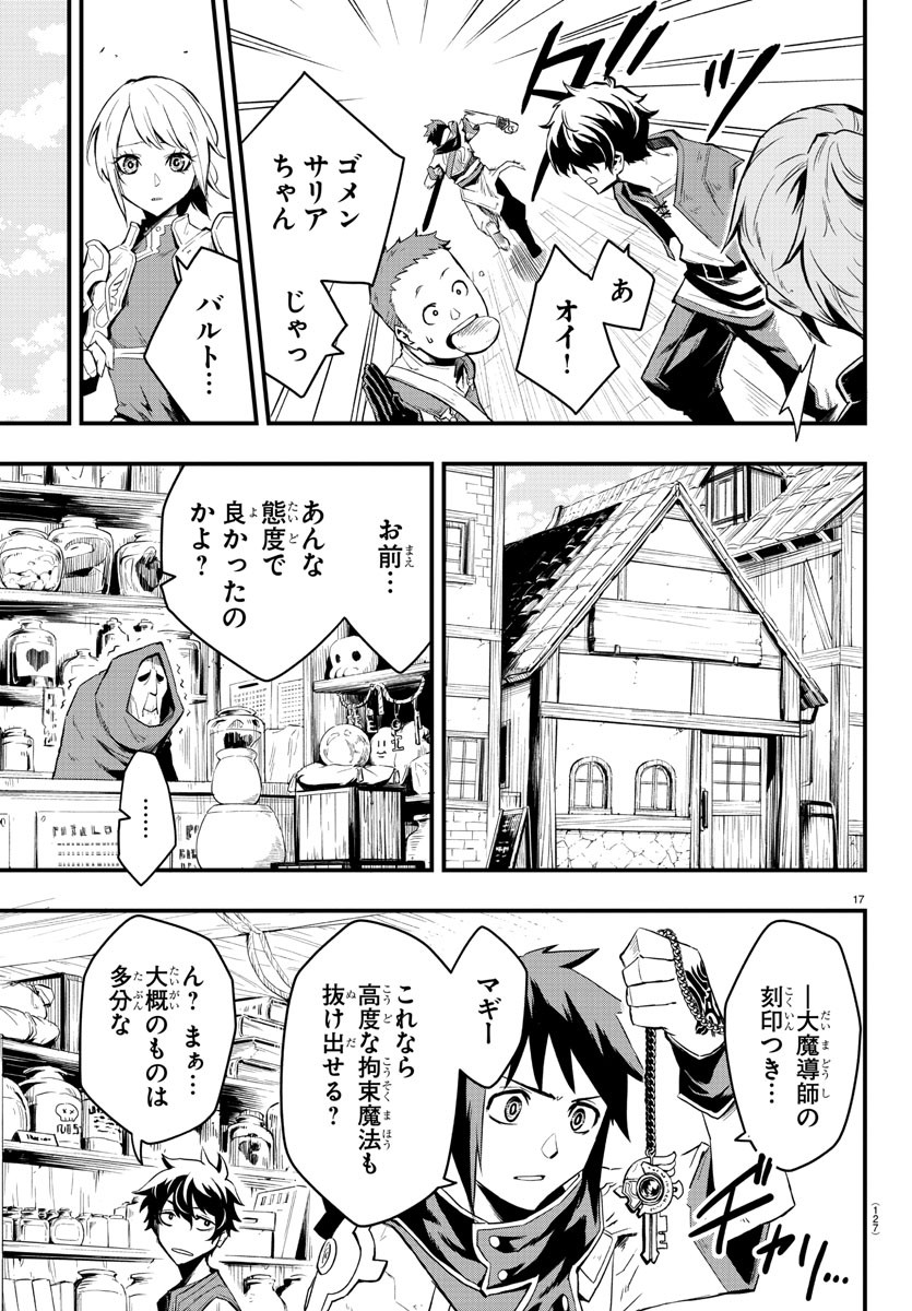 Toki no Yuusha - Chapter 2 - Page 18