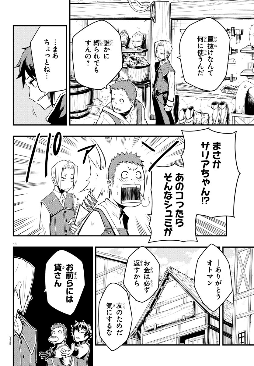 Toki no Yuusha - Chapter 2 - Page 19