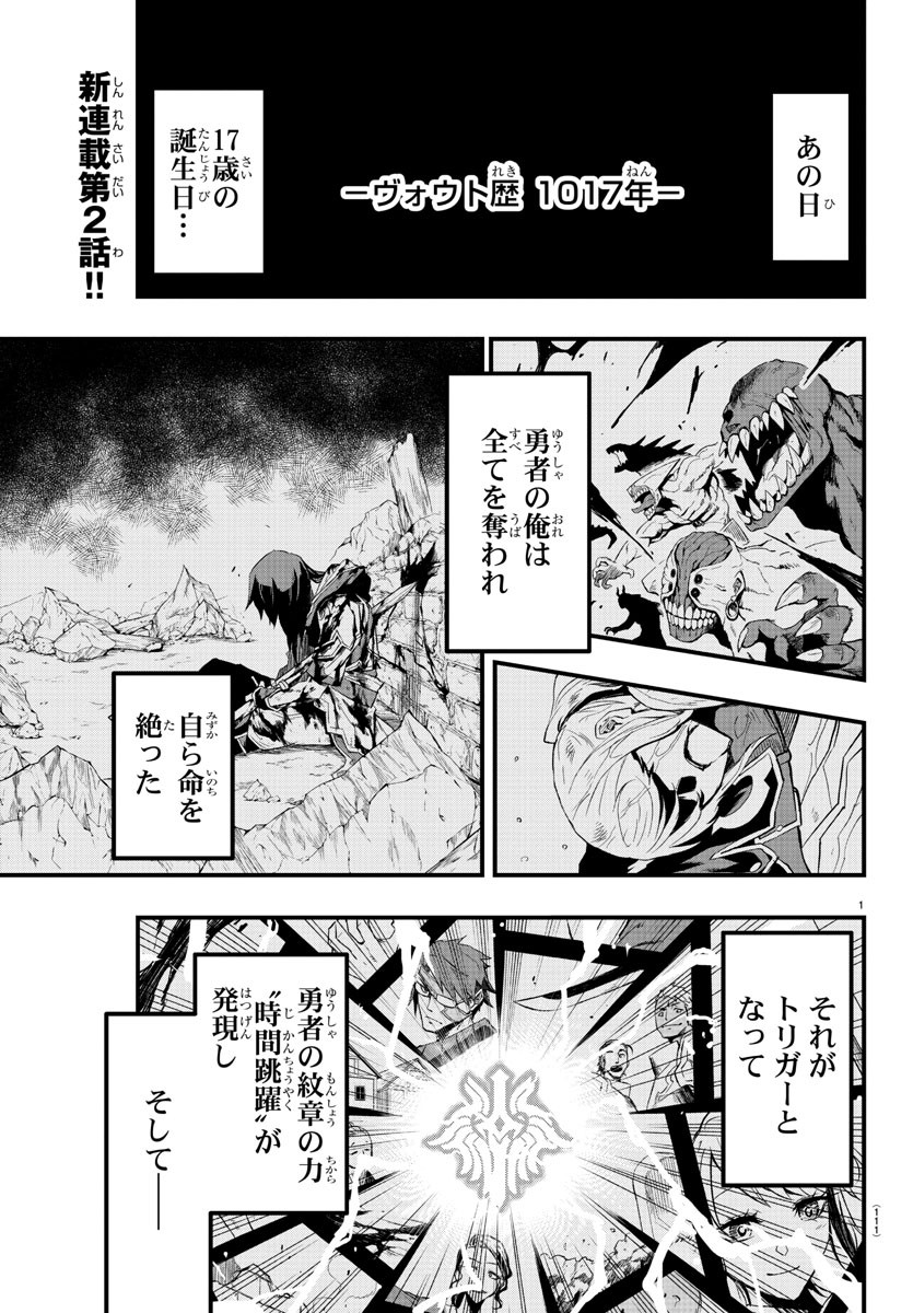 Toki no Yuusha - Chapter 2 - Page 2