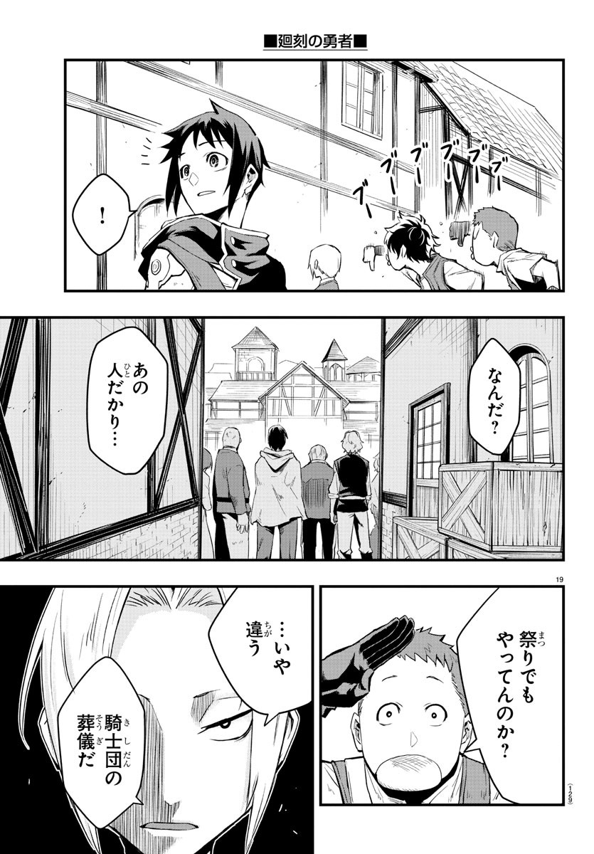 Toki no Yuusha - Chapter 2 - Page 20