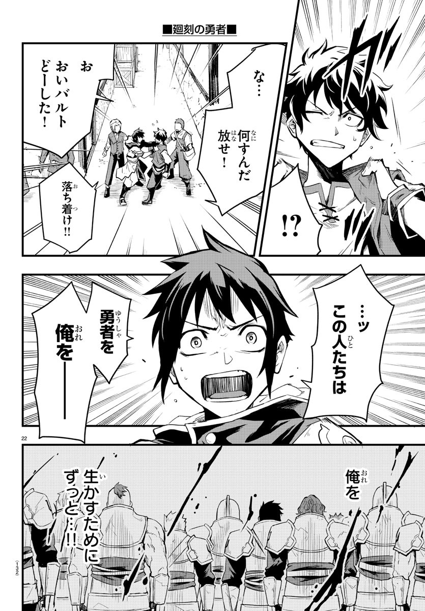 Toki no Yuusha - Chapter 2 - Page 23