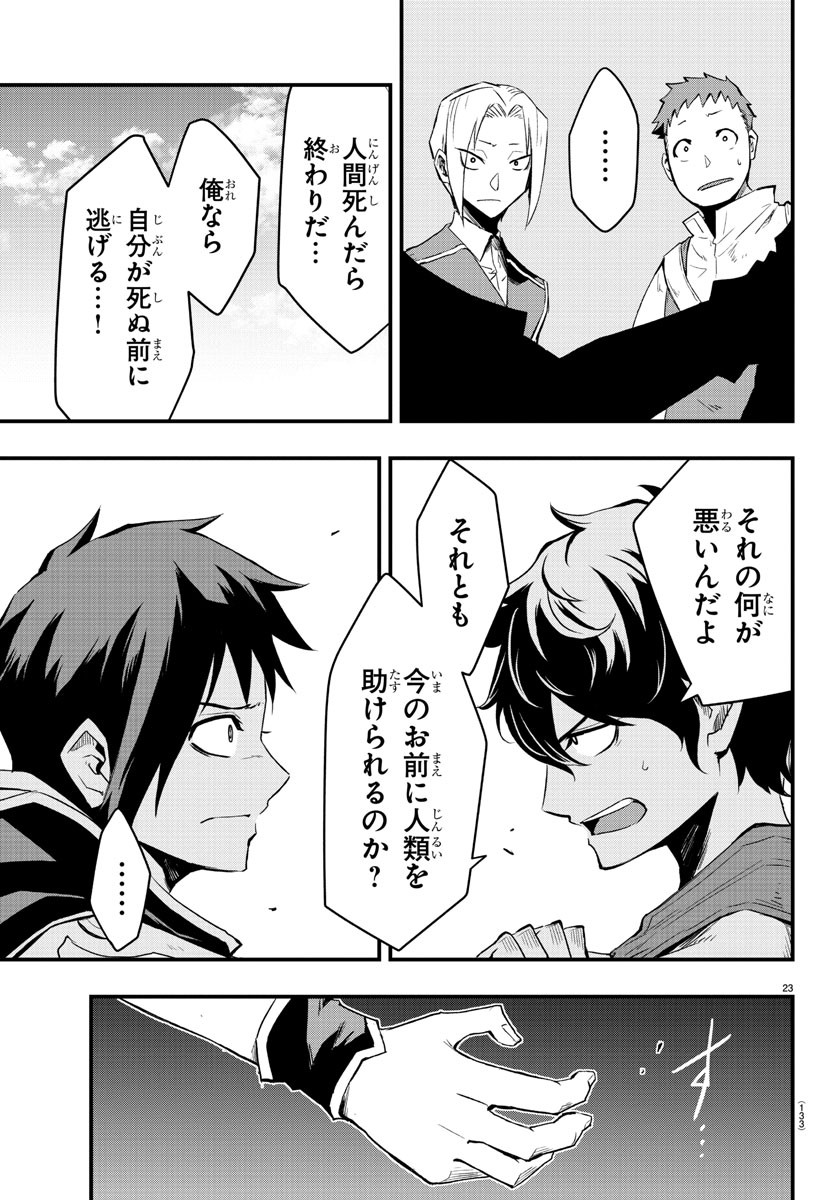 Toki no Yuusha - Chapter 2 - Page 24