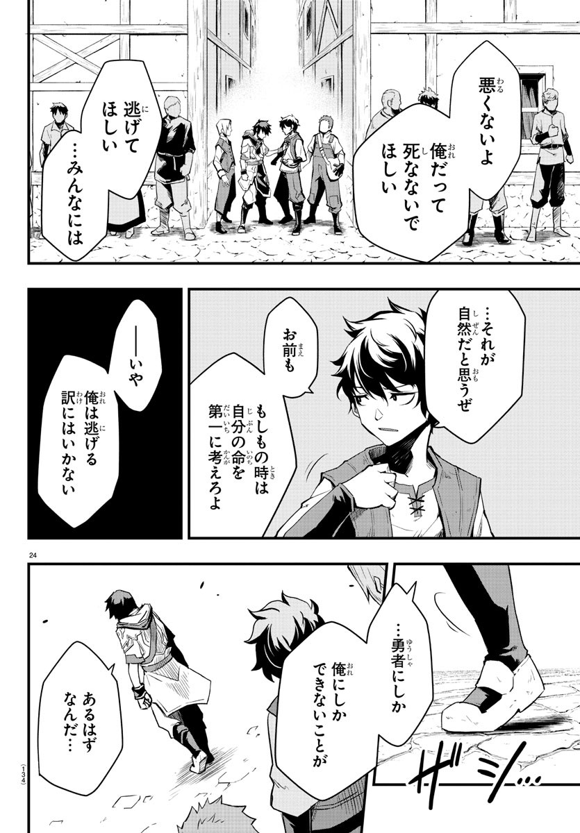 Toki no Yuusha - Chapter 2 - Page 25