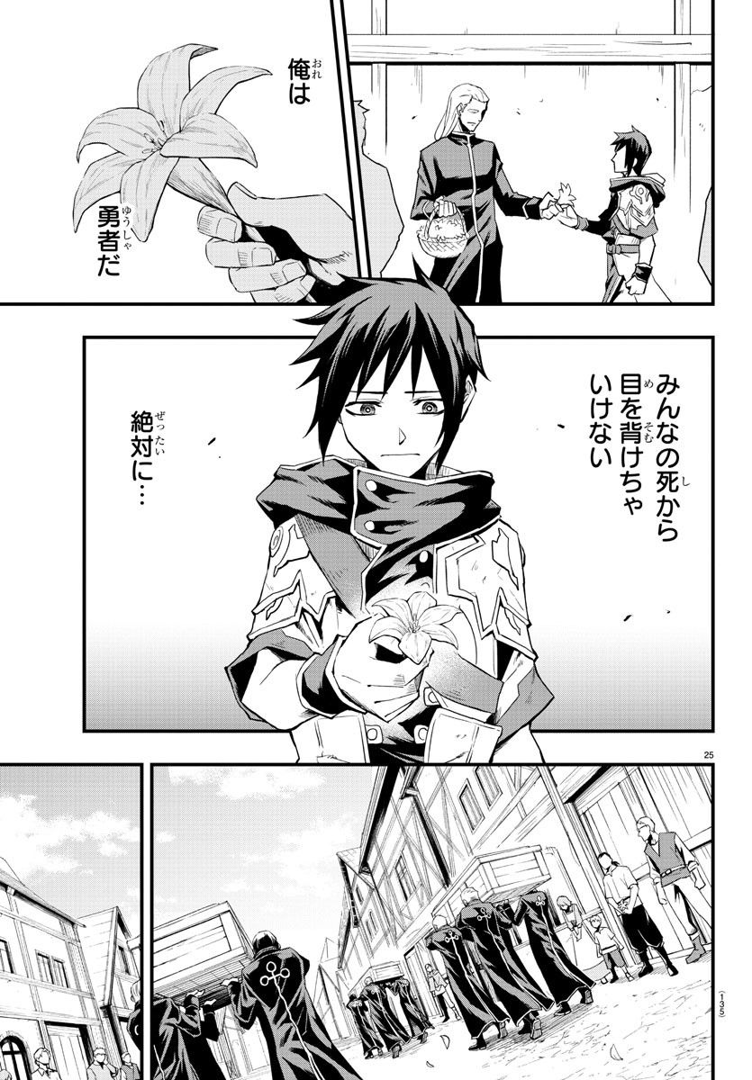 Toki no Yuusha - Chapter 2 - Page 26