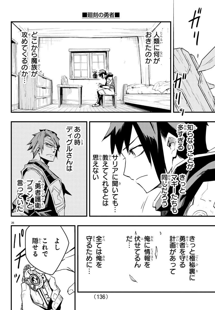 Toki no Yuusha - Chapter 2 - Page 27