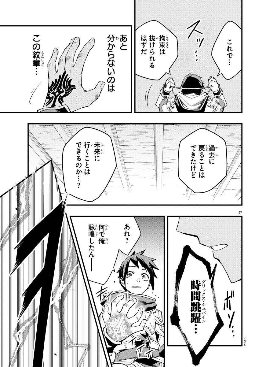 Toki no Yuusha - Chapter 2 - Page 28