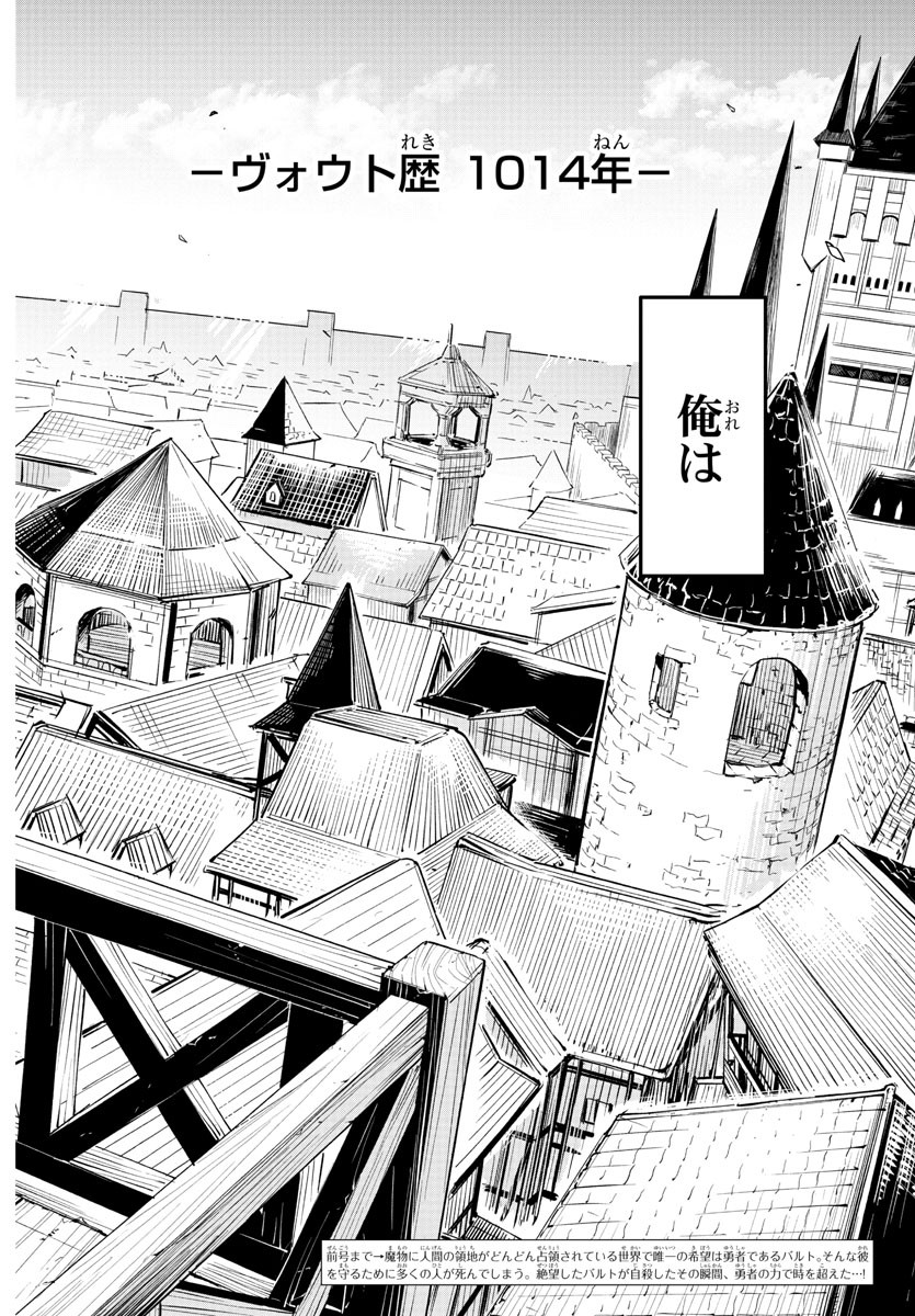 Toki no Yuusha - Chapter 2 - Page 3