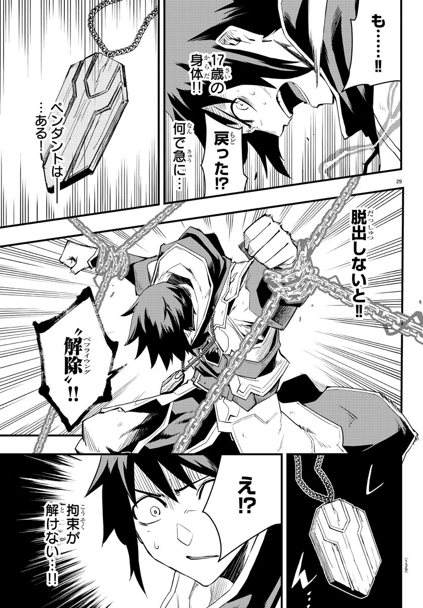 Toki no Yuusha - Chapter 2 - Page 30