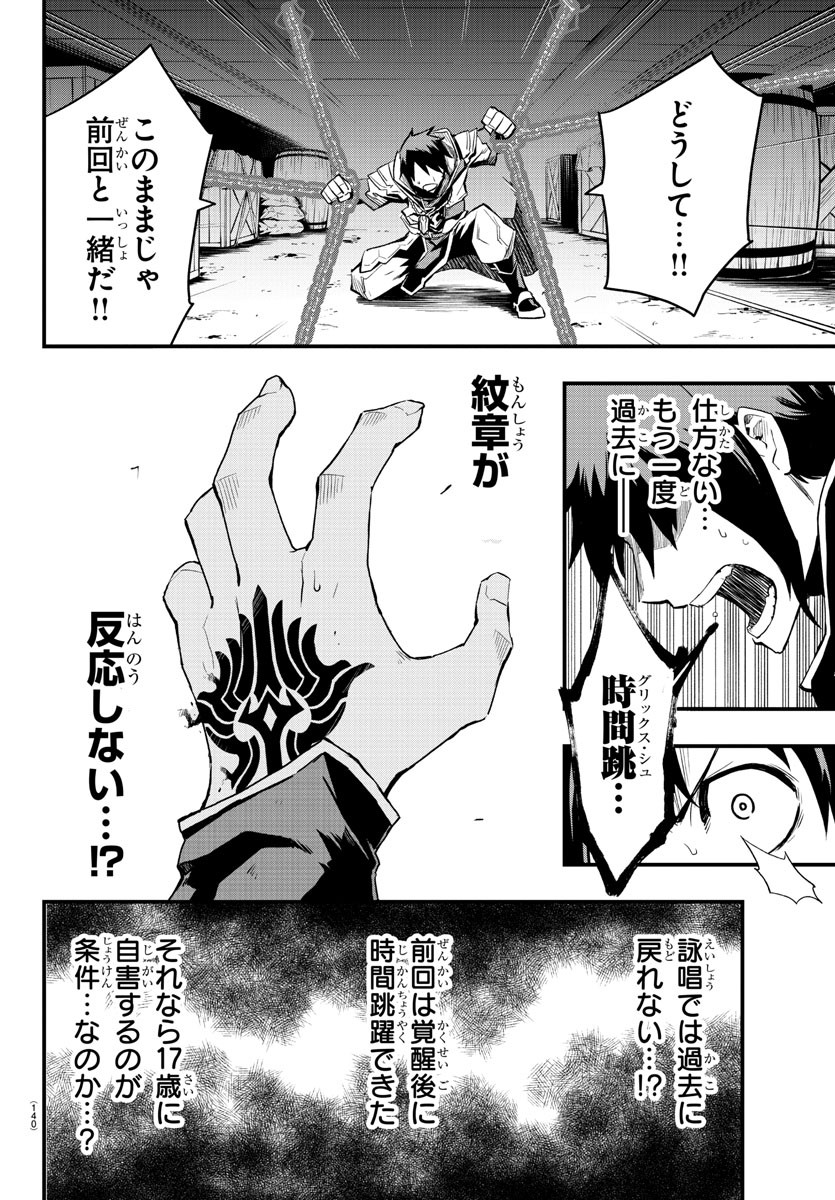 Toki no Yuusha - Chapter 2 - Page 31