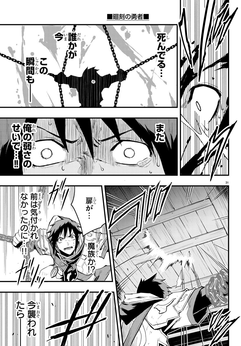 Toki no Yuusha - Chapter 2 - Page 32