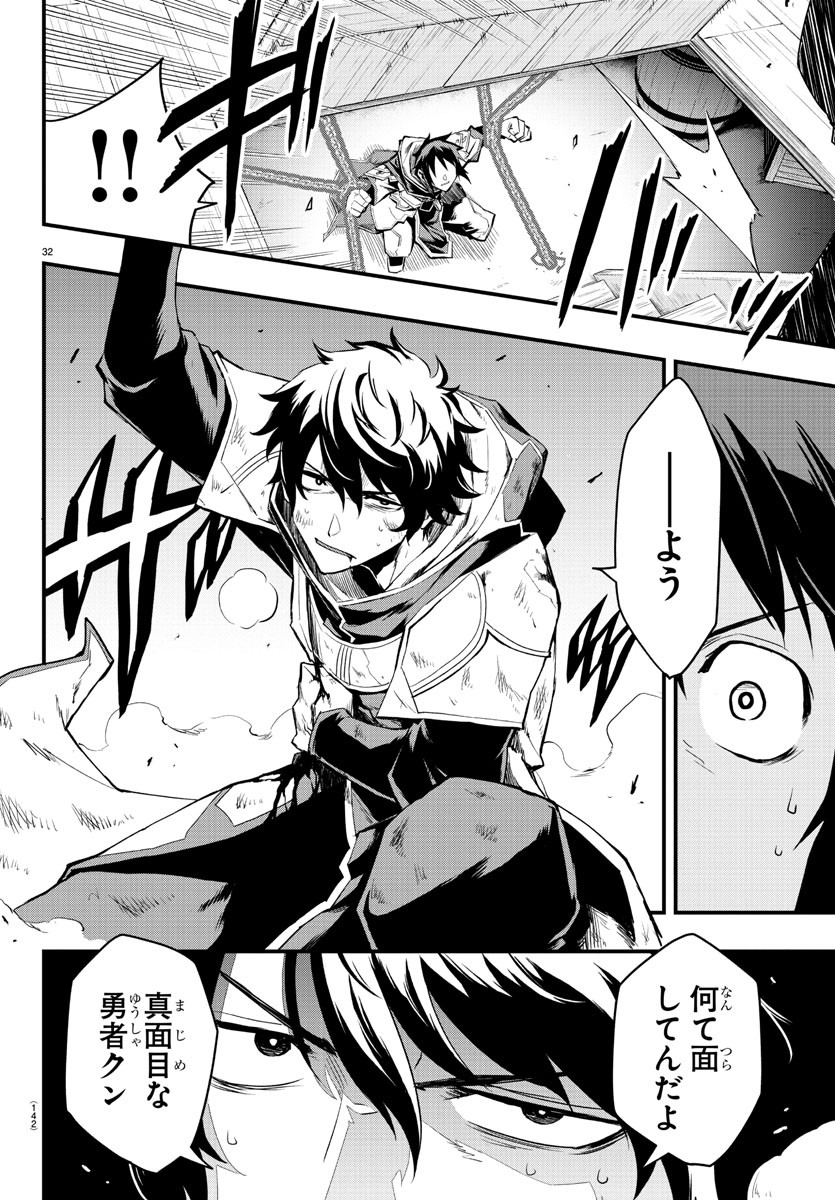 Toki no Yuusha - Chapter 2 - Page 33