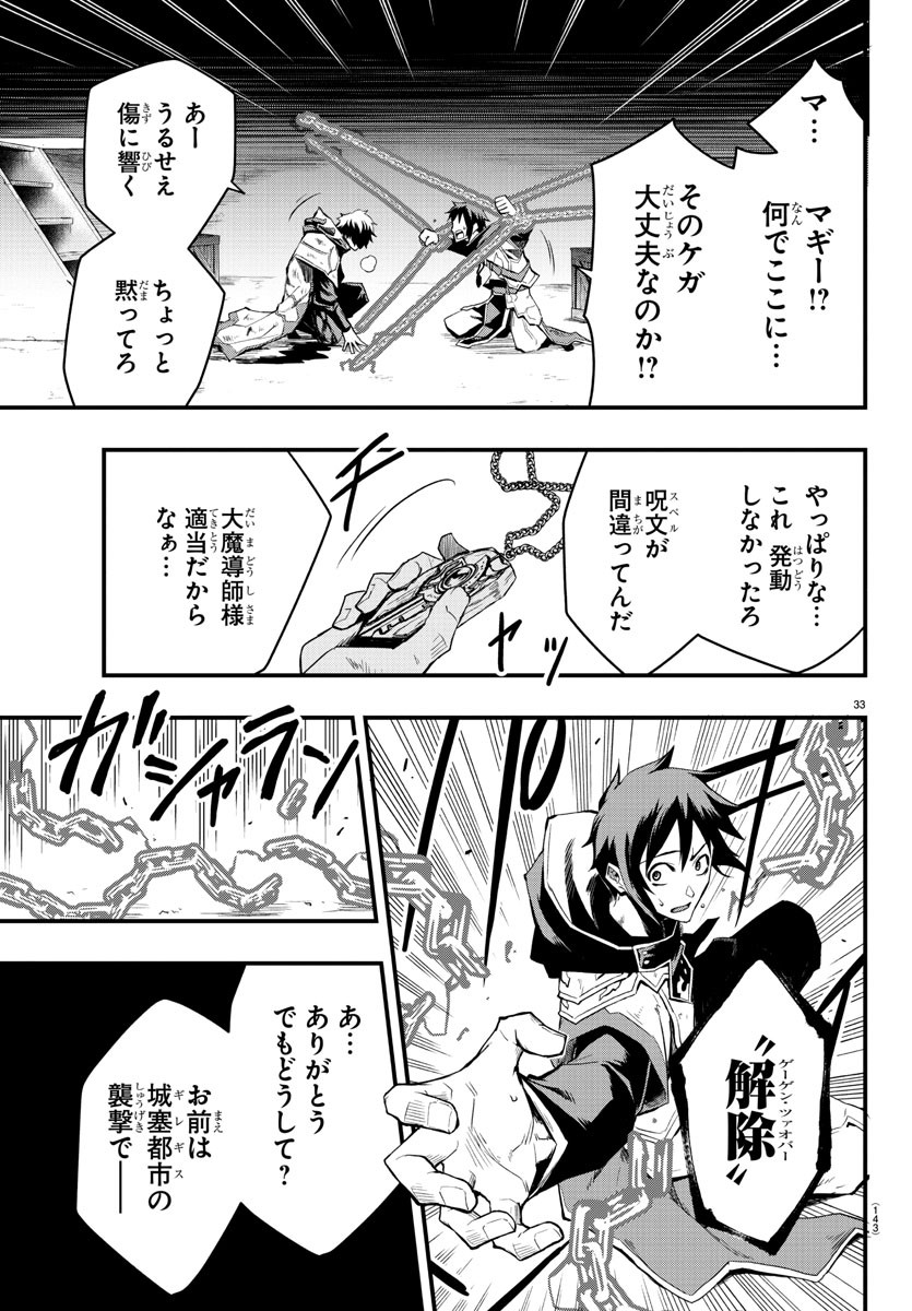 Toki no Yuusha - Chapter 2 - Page 34