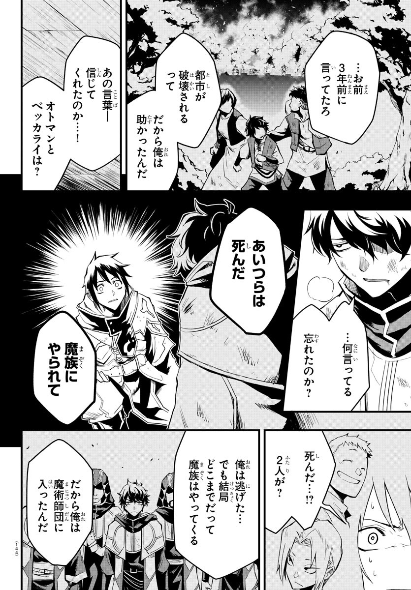 Toki no Yuusha - Chapter 2 - Page 35