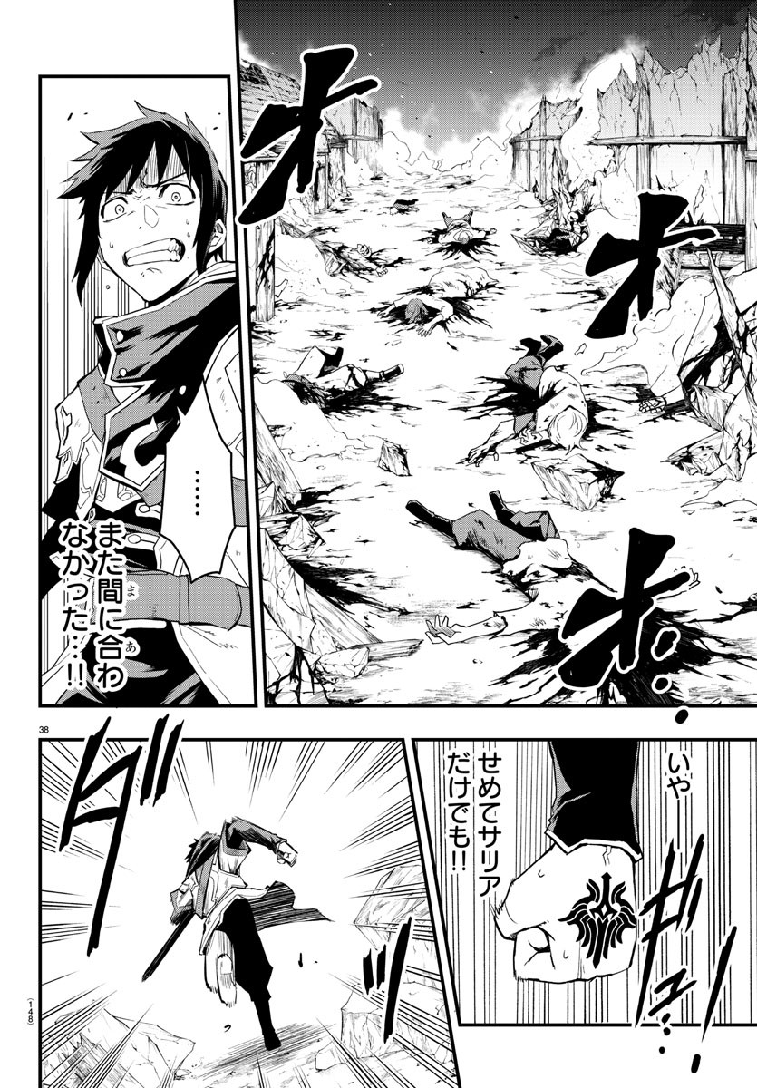 Toki no Yuusha - Chapter 2 - Page 39