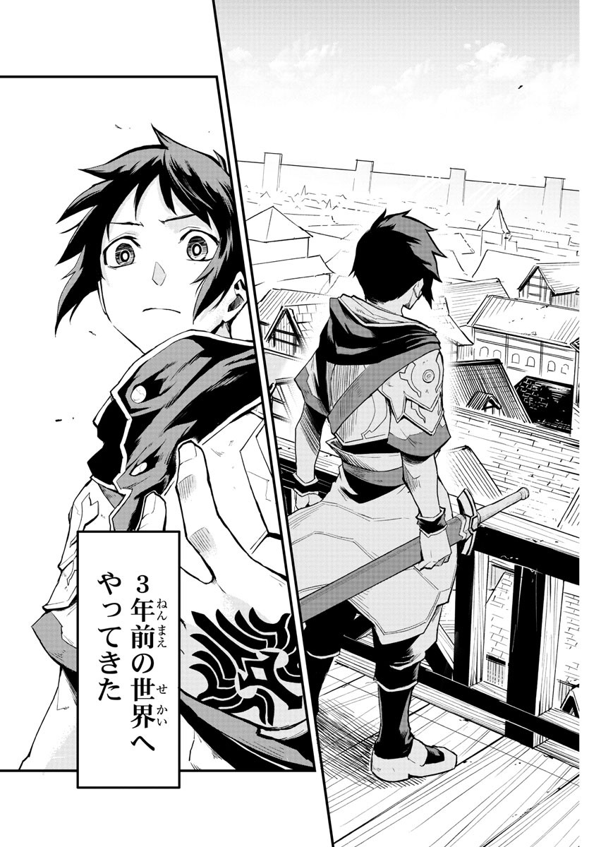 Toki no Yuusha - Chapter 2 - Page 4