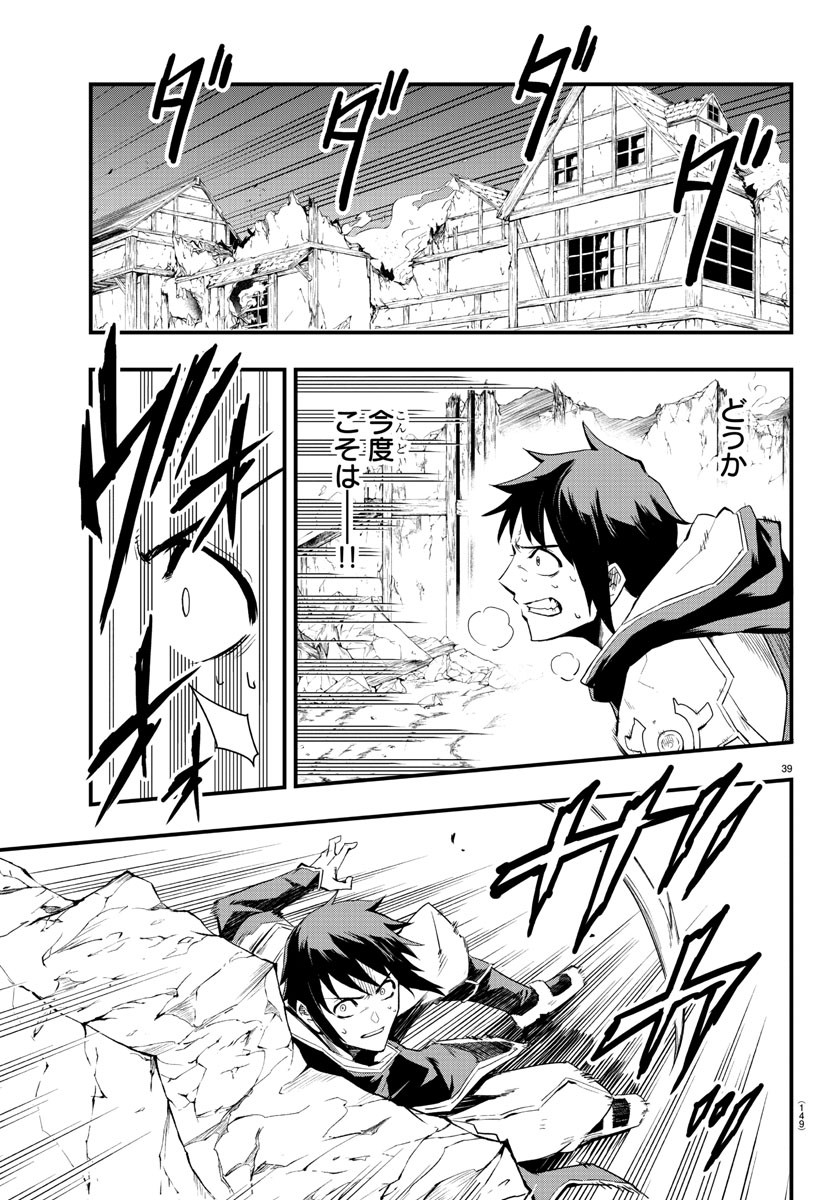 Toki no Yuusha - Chapter 2 - Page 40