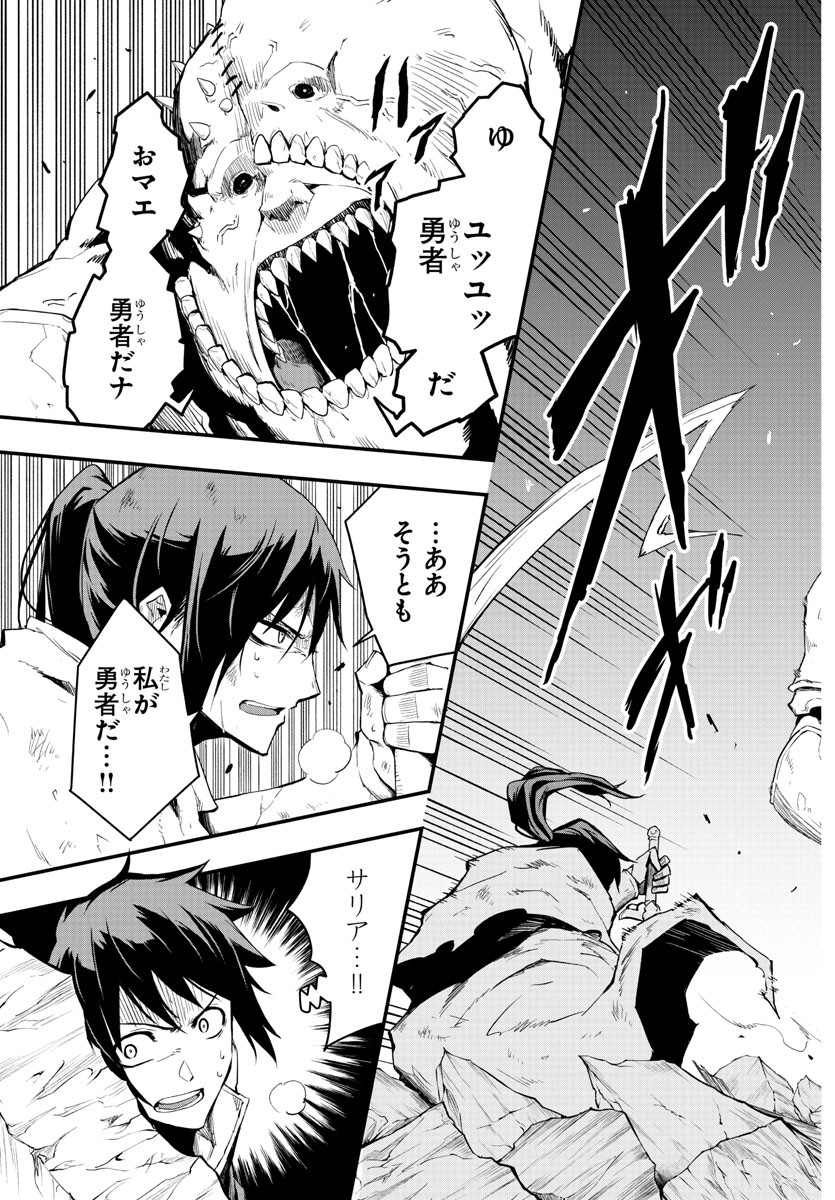 Toki no Yuusha - Chapter 2 - Page 42