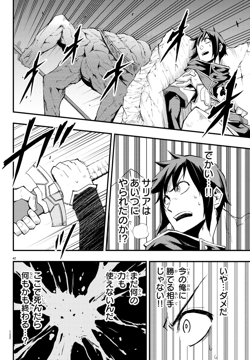 Toki no Yuusha - Chapter 2 - Page 43