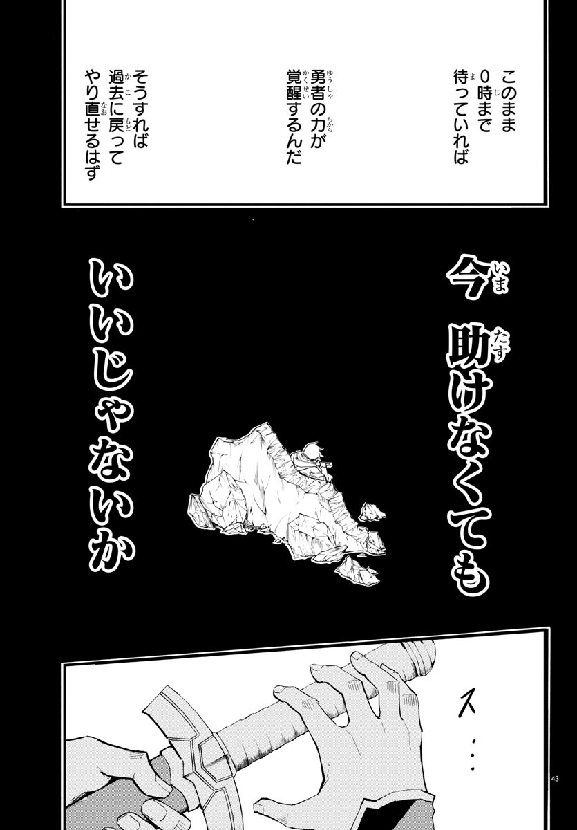 Toki no Yuusha - Chapter 2 - Page 44